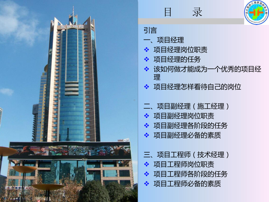 项目管理培训-岗位培训课件.ppt_第2页