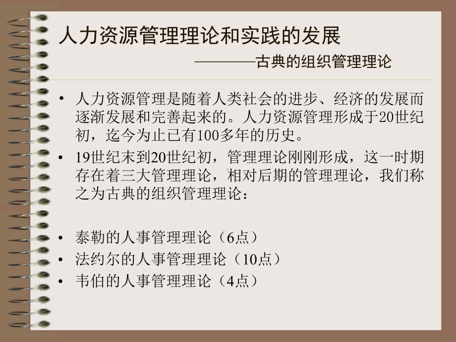 项目人力资源管理(工程硕士)课件.ppt_第3页