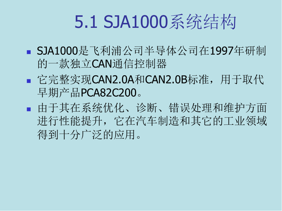 网络控制技术第5章-CAN总线技术(第2部分)课件.ppt_第2页