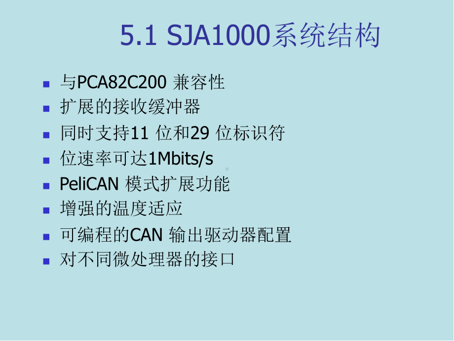 网络控制技术第5章-CAN总线技术(第2部分)课件.ppt_第3页