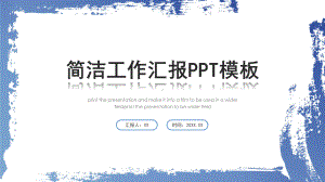 蓝色简约商务工作总结汇报PPT模板(同名4)课件.pptx