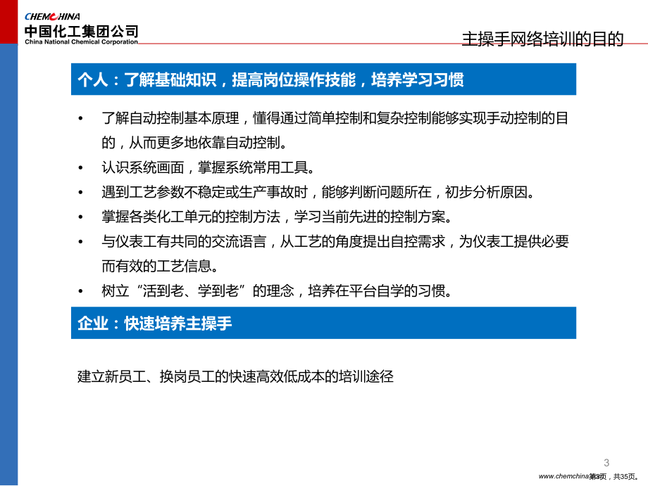 DCS主操手自控基础知识网络培训指南.ppt_第3页