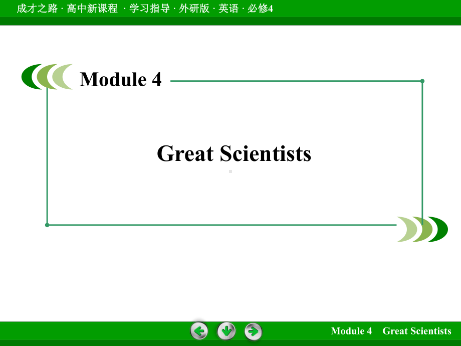 高中英语外研版必修4课件：module4第1课时.ppt_第2页