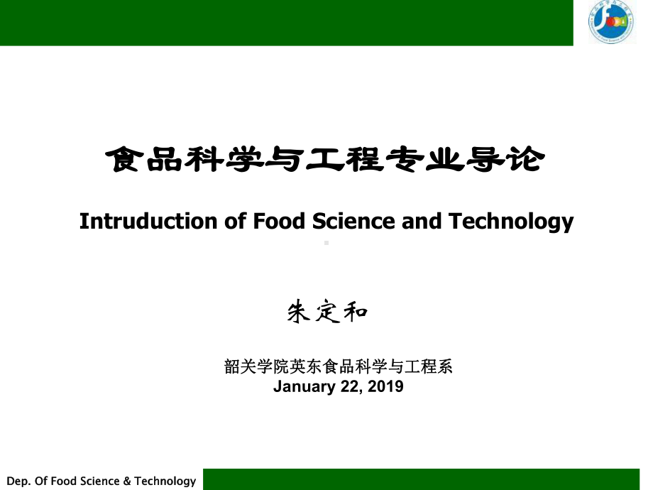 食品科学与工程专业导论课件.ppt_第1页