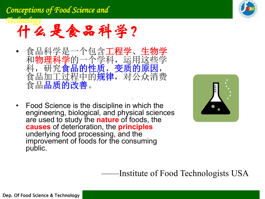 食品科学与工程专业导论课件.ppt_第2页