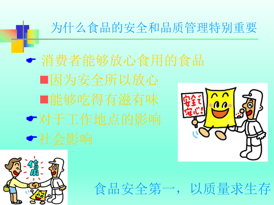 食品企业员工基础培训课件.ppt_第3页