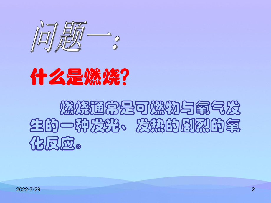 2021最新《燃烧的条件》PPT课件3优秀课件.pptx_第2页