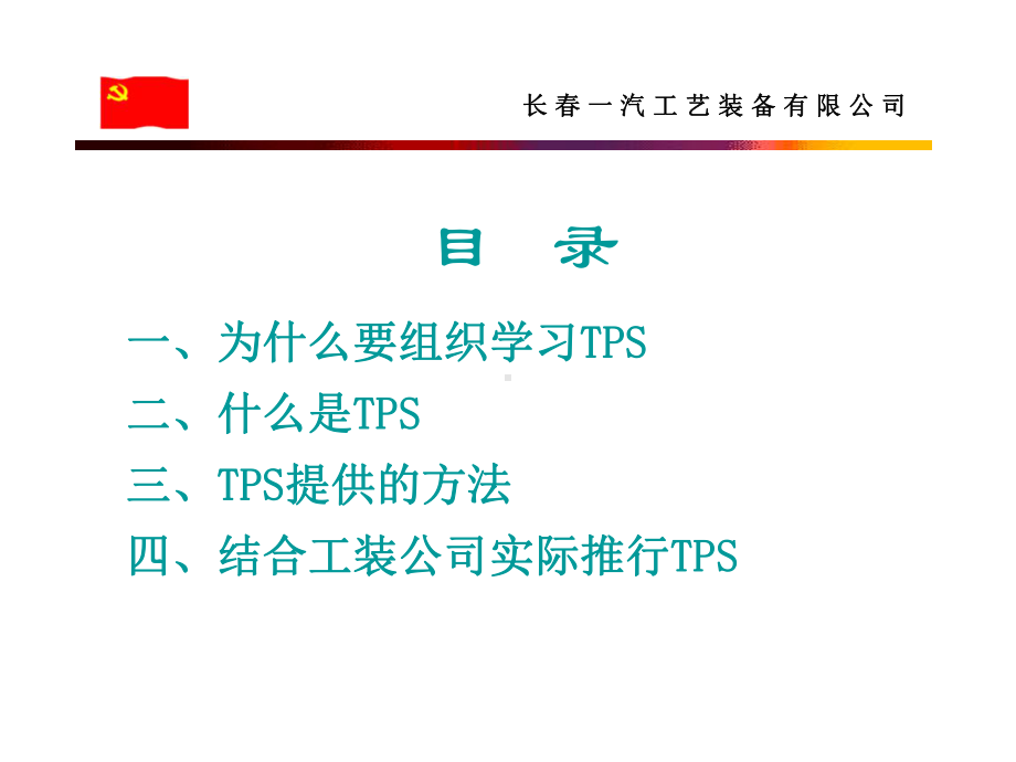 tps培训技巧内容(共39张).pptx_第2页