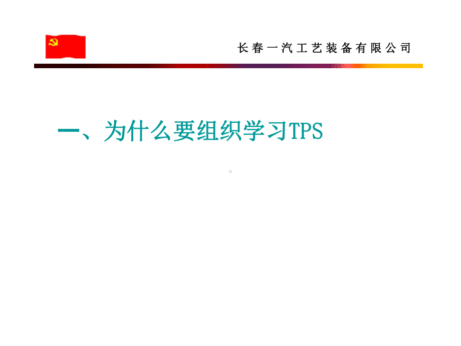 tps培训技巧内容(共39张).pptx_第3页