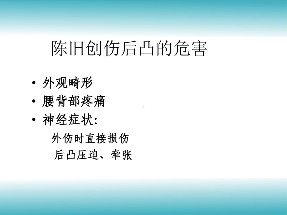 陈旧性脊柱骨折后凸畸形的手术选择课件.ppt_第3页