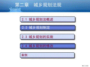 《城乡规划法规》PPT课件(PPT 72页).pptx