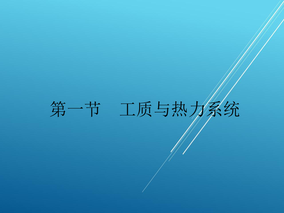 维修电工第一章-基-本-概-念课件.ppt_第2页