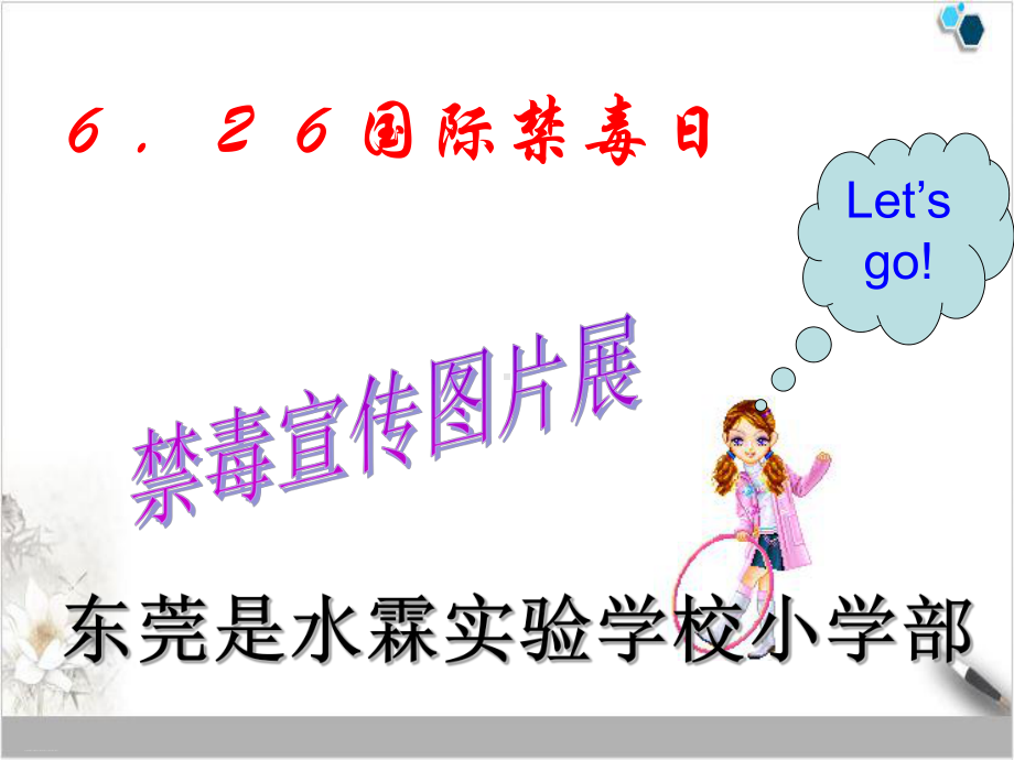 6.26禁毒教育主题班会《禁毒宣传》PPT优质课件-推荐.ppt_第1页