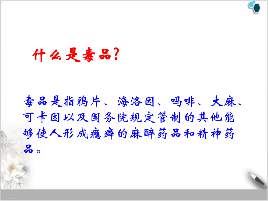 6.26禁毒教育主题班会《禁毒宣传》PPT优质课件-推荐.ppt_第3页