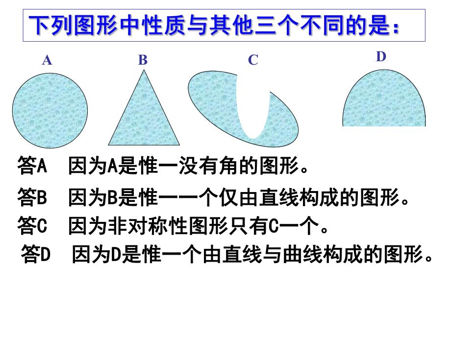 《事物的正确答案不止一个》PPT课件4.ppt_第3页