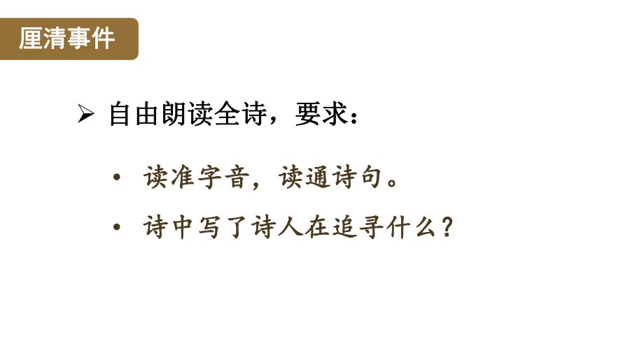 部编版四年级上册语文 24 延安我把你追寻课件（38页).pptx_第2页