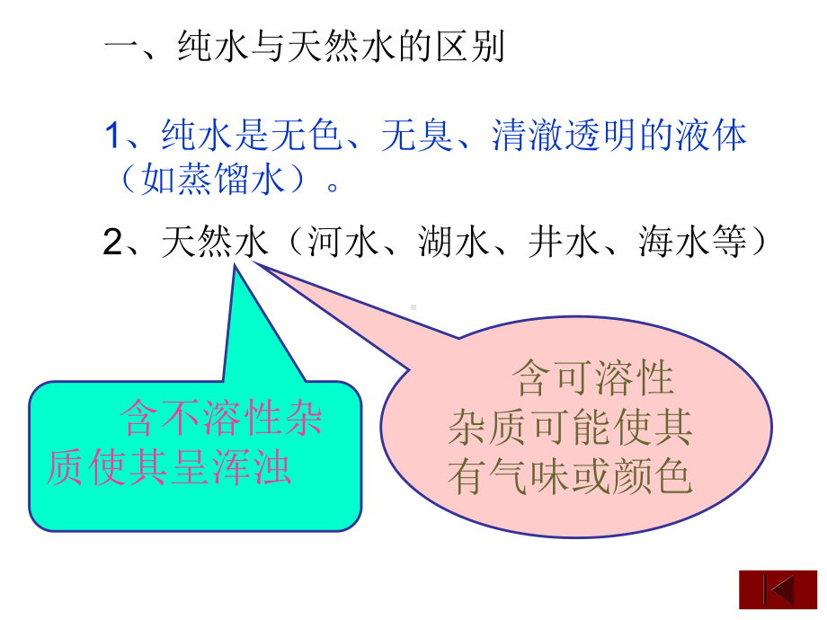 4.1.2《水的净化》PPT课件-PPT课件.ppt_第2页