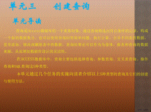 (中职)创建查询课件完整版PPT最全教程课件整套教程电子讲义(最新)(PPT 29页).ppt