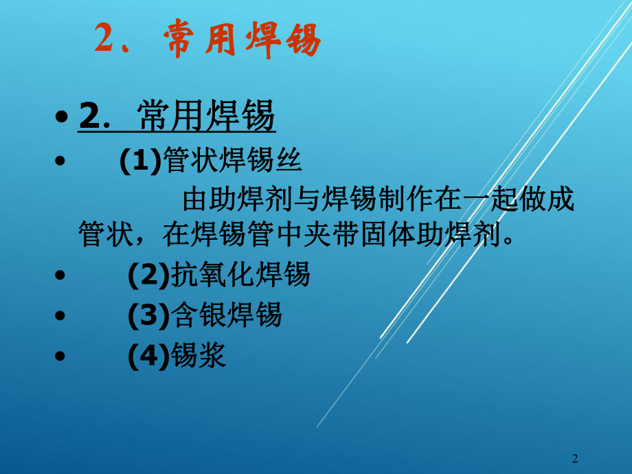 无线电装调工（第四章）材料与零件课件.ppt_第2页