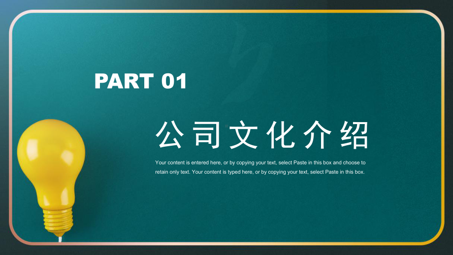 绿色创意风企业文化介绍PPT模板课件.pptx_第3页