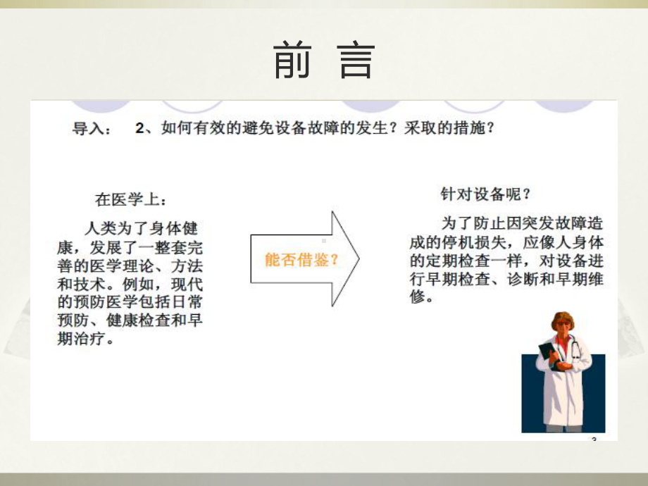 设备点检培训教材PPT(30张)课件.ppt_第3页