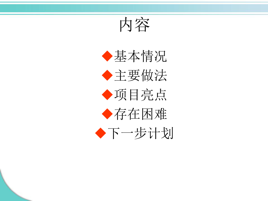 营养健康教育汇报课件.ppt_第2页