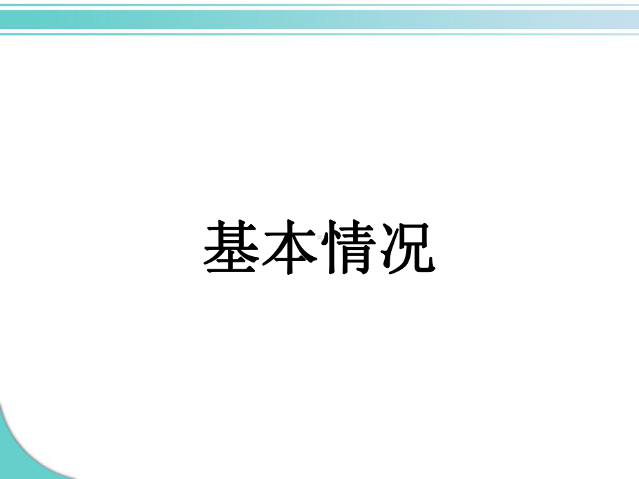 营养健康教育汇报课件.ppt_第3页