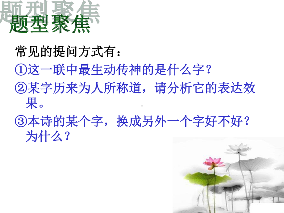 诗歌语言鉴赏之炼字(崇中)课件.ppt_第3页