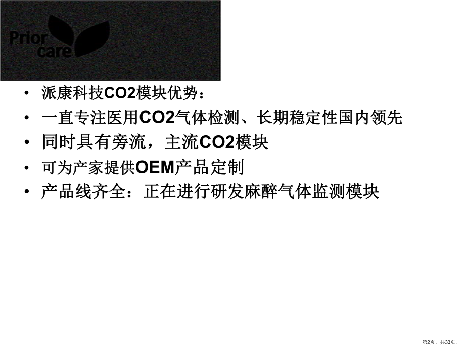 ETCO监护培训资料.ppt_第2页