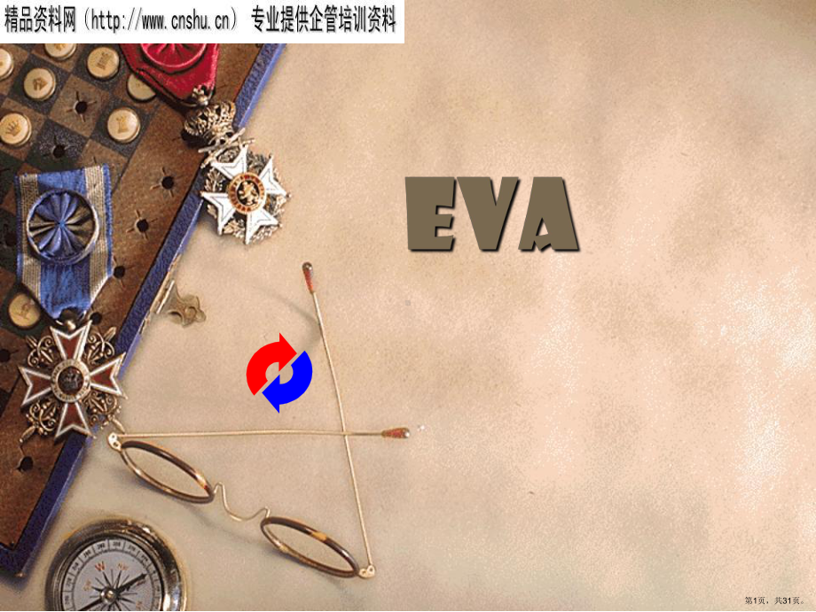 EVA培训讲义PPT30页.ppt_第1页