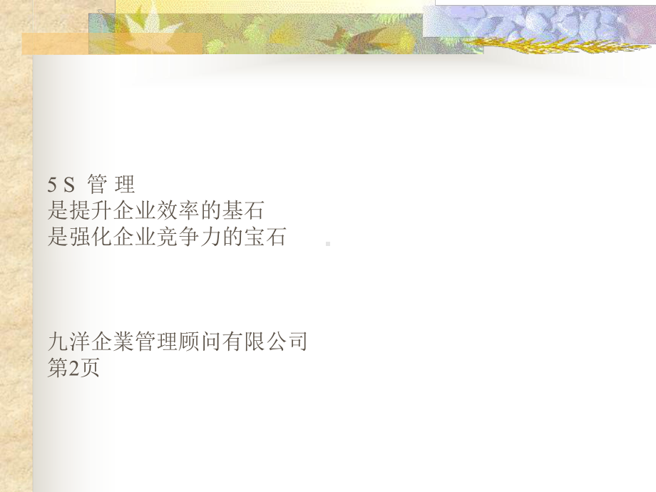 《优质文档S》PPT课件.ppt_第2页