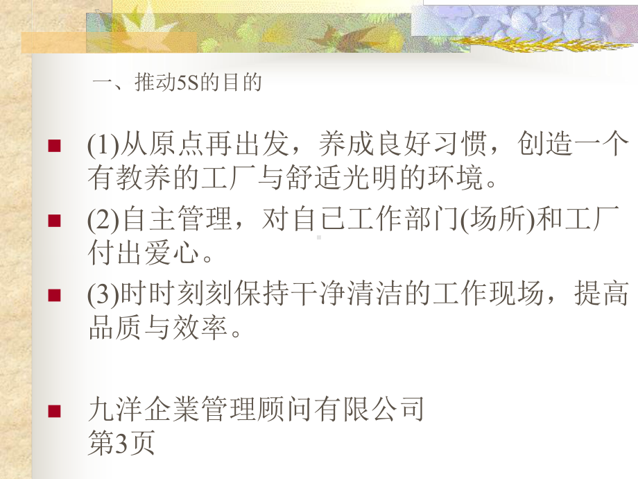 《优质文档S》PPT课件.ppt_第3页