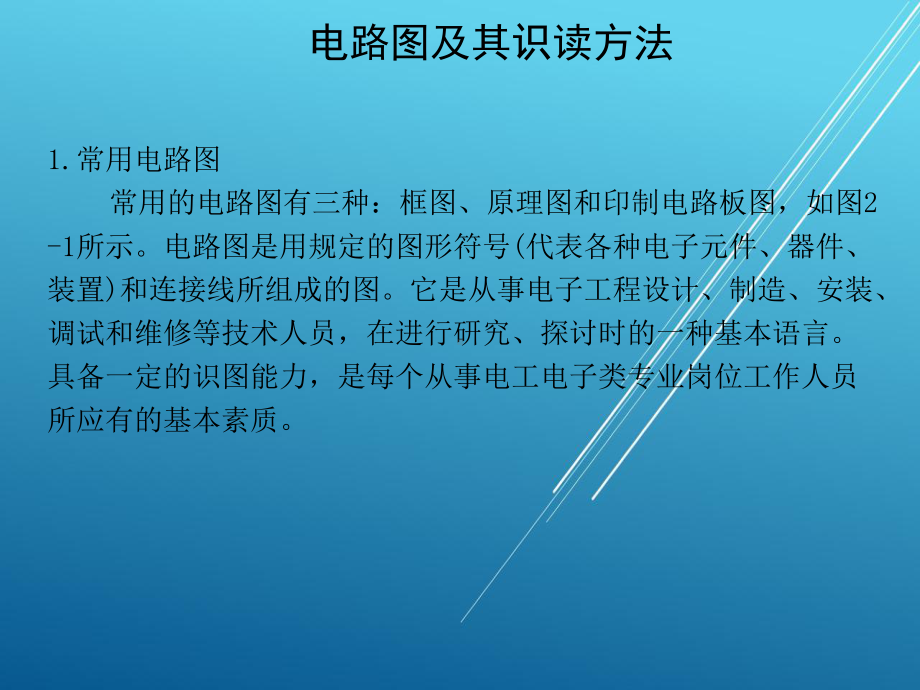 无线电装调工课题二课件.pptx_第2页