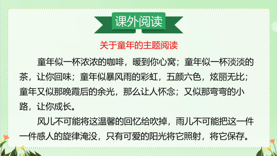 部编四年级上册语文第六单元课外阅读与同步作文 课件(PPT42页).pptx_第3页