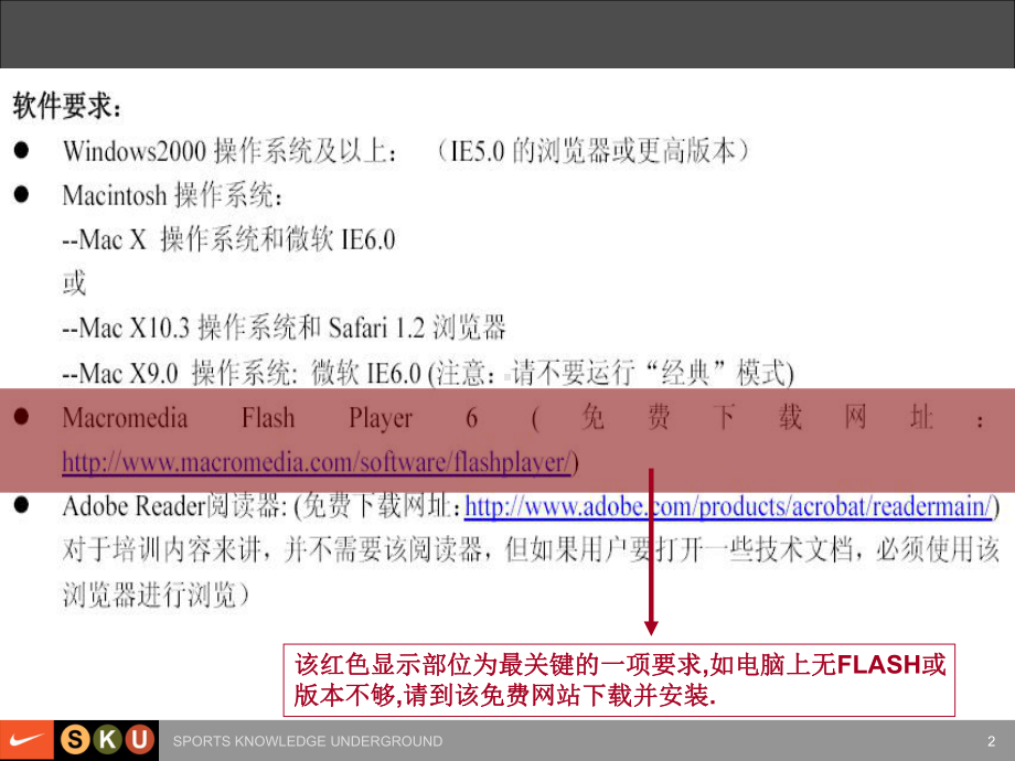 SKU 培训教程1(共33张).pptx_第3页