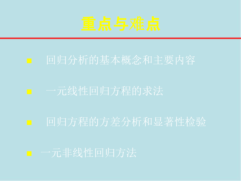 误差理论与数据处理06第六章-回归分析课件.ppt_第3页