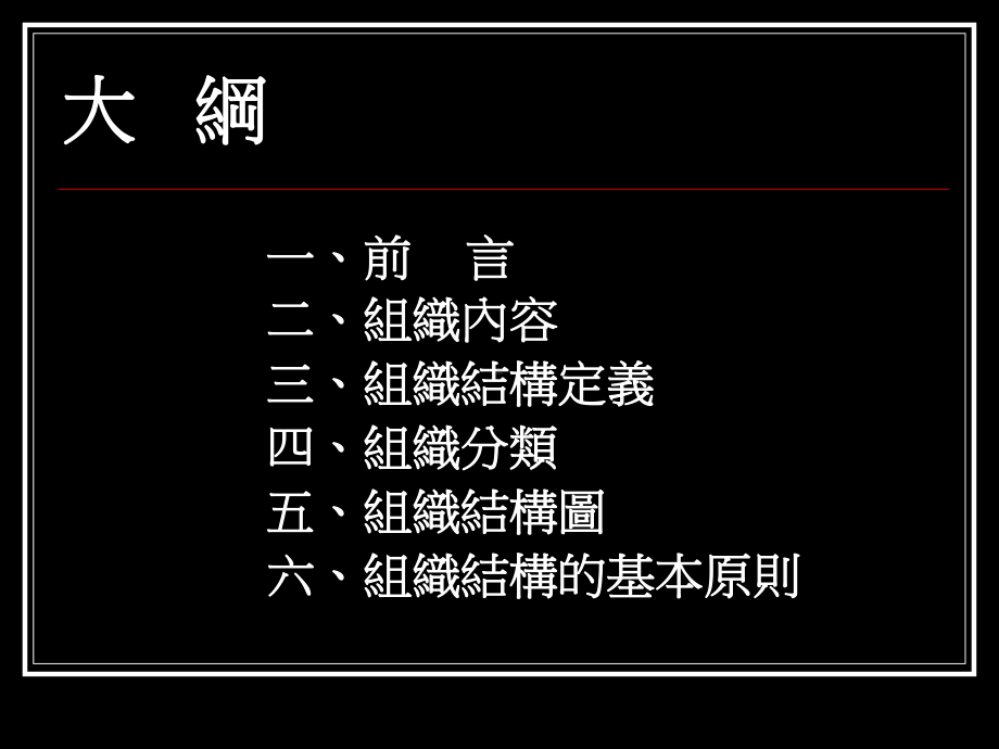 组织组织结构课件.ppt_第3页