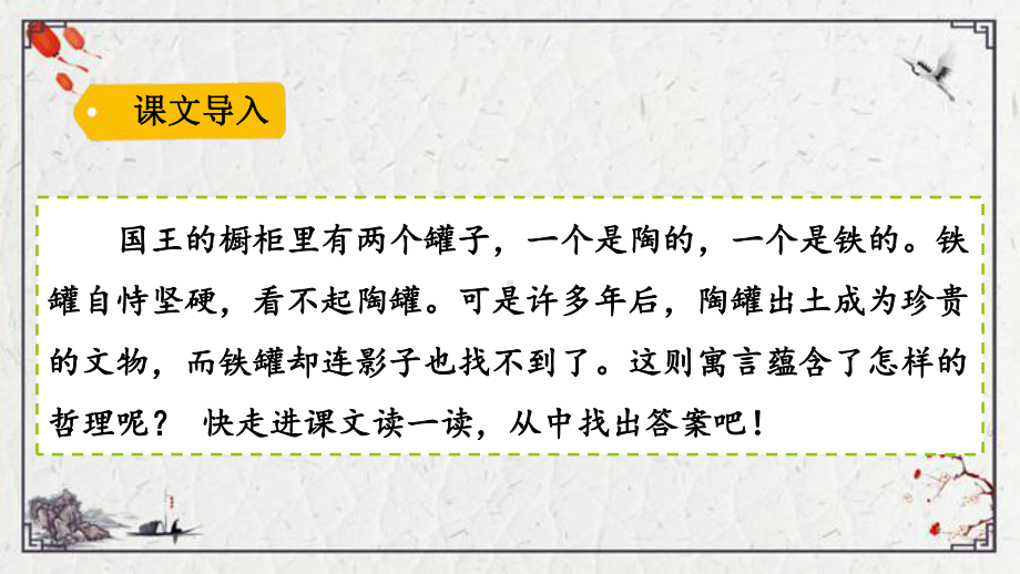 部编版三年级下册语文 6陶罐和铁罐课件（53页).pptx_第1页