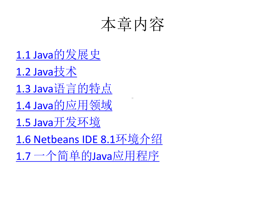 配套课件：Java语言程序设计.ppt_第2页