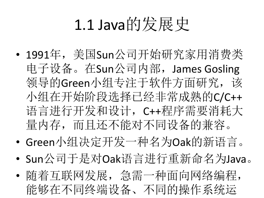 配套课件：Java语言程序设计.ppt_第3页