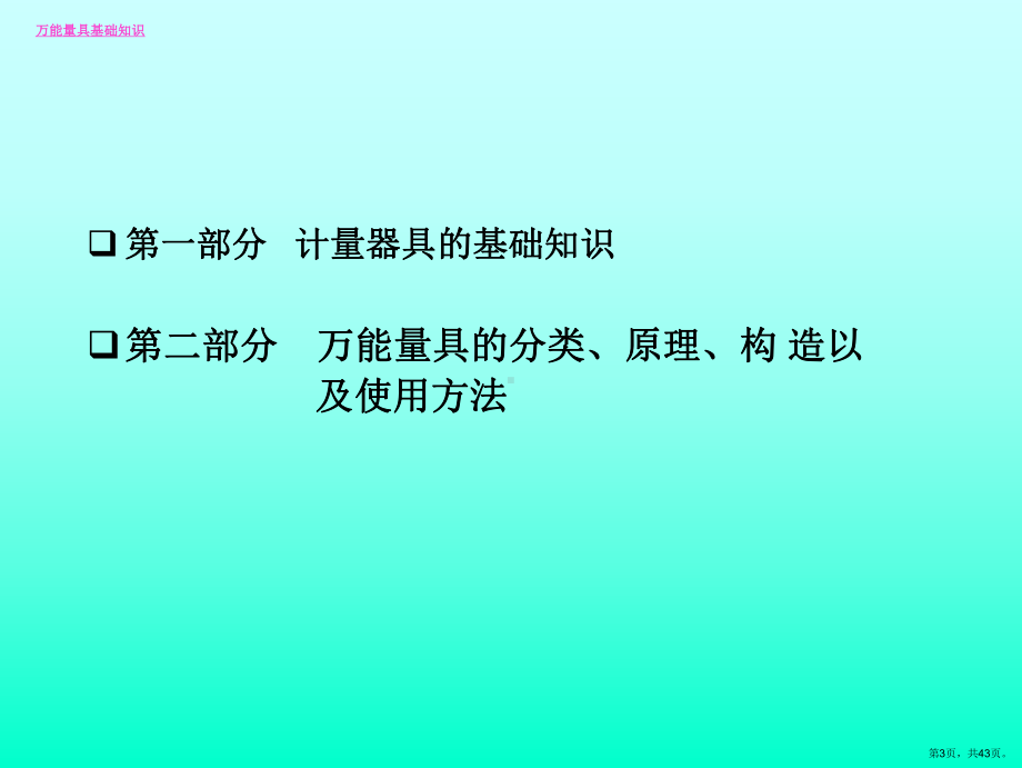 9=量检具培训资料.ppt_第3页