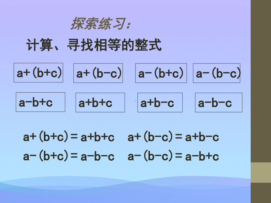 2021最新《去括号》PPT课件3优秀课件.pptx_第2页