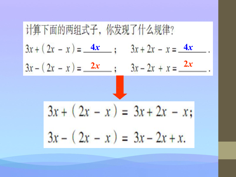 2021最新《去括号》PPT课件3优秀课件.pptx_第3页