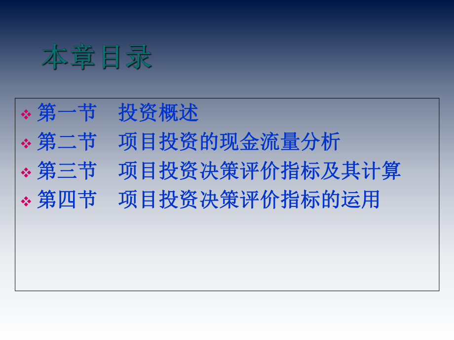 项目投资管理培训课件1.ppt_第2页