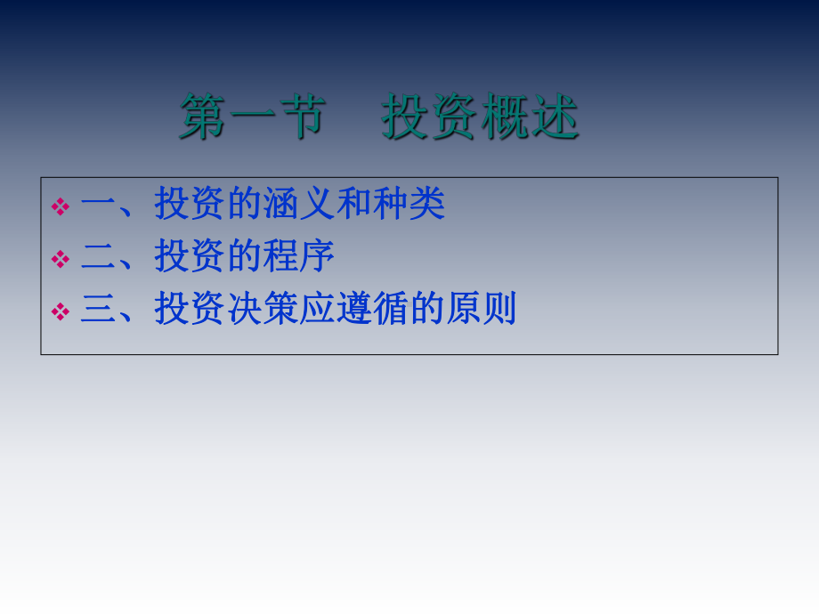 项目投资管理培训课件1.ppt_第3页