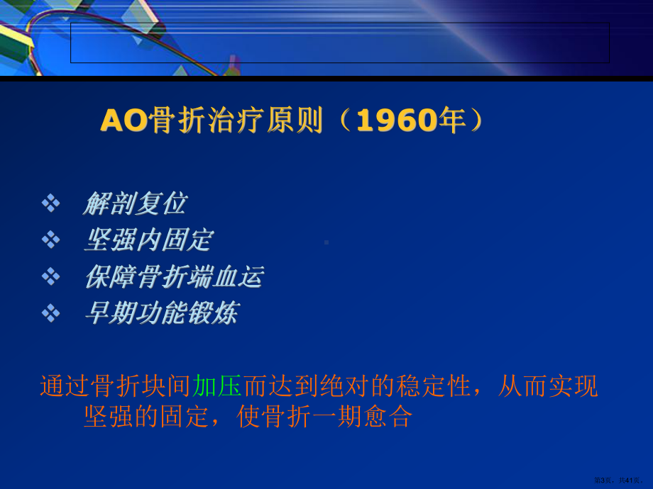 AO基础培训班.ppt_第3页