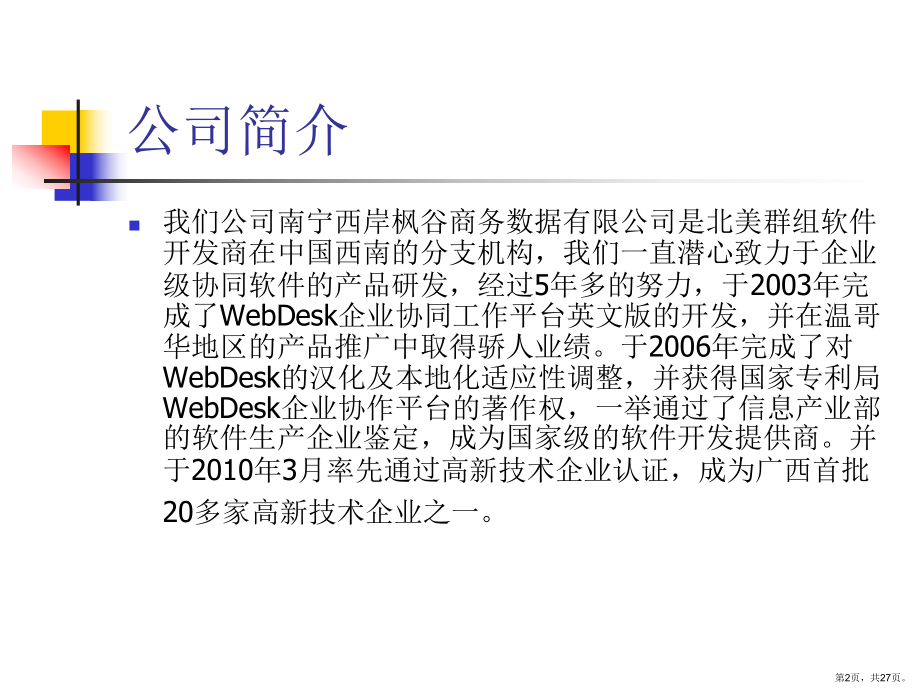 WebDesk企业协作平台培训演示.ppt_第2页