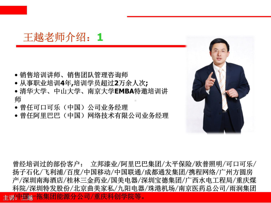 销售精英疯狂训练营(全资料)课件.ppt_第2页