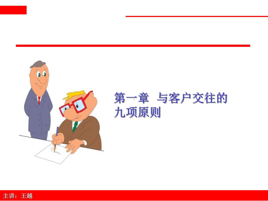 销售精英疯狂训练营(全资料)课件.ppt_第3页