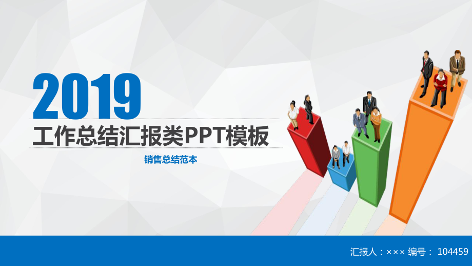 销售总结范本课件.ppt_第1页